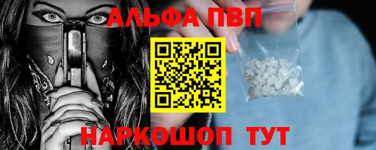 Альфа ПВП мука Ефремов