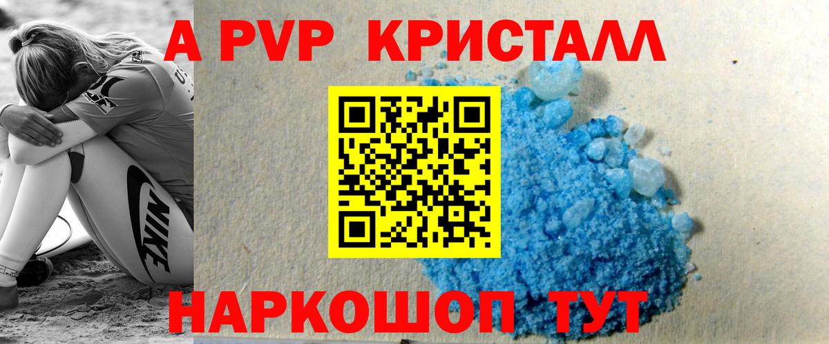 Alpha PVP крисы CK  купить   Ефремов  A-PVP VHQ  Alfa_PVP 