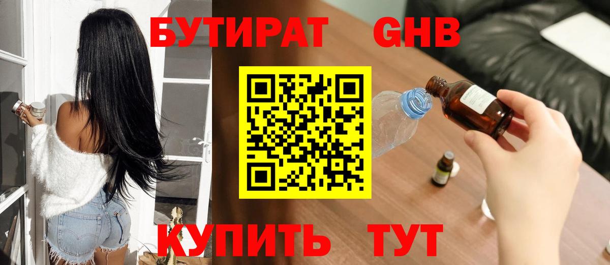 БУТИРАТ 1.4BDO Ефремов