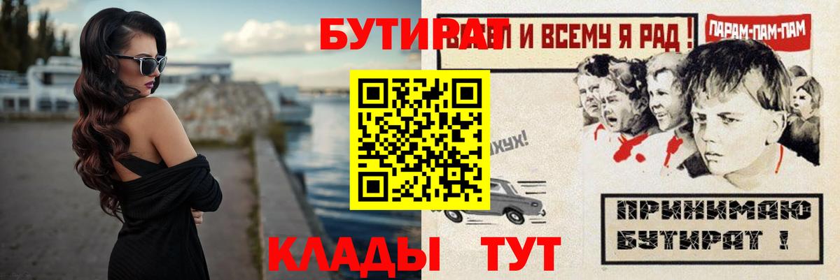 Бутират буратино  БУТИРАТ  Ефремов 