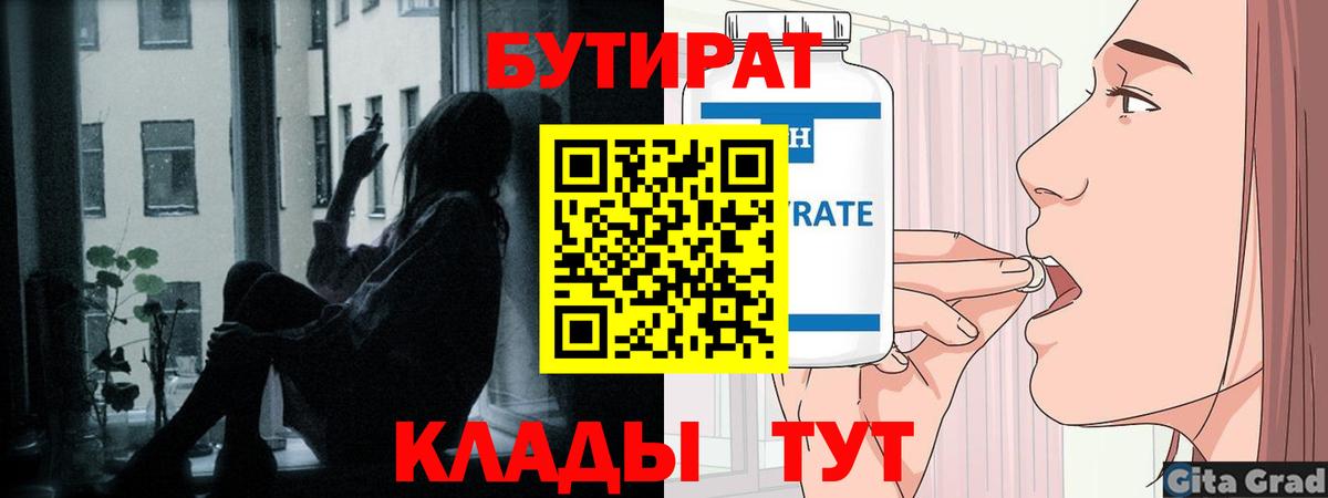 Бутират оксибутират  Вход с VPN  Ефремов 