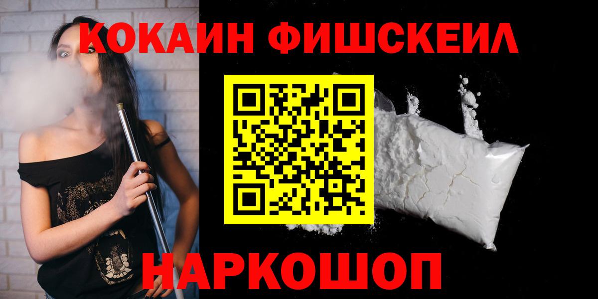 Ефремов  Cocaine FishScale  COCAIN  Вход с VPN  хочу   COCAIN Fish Scale 