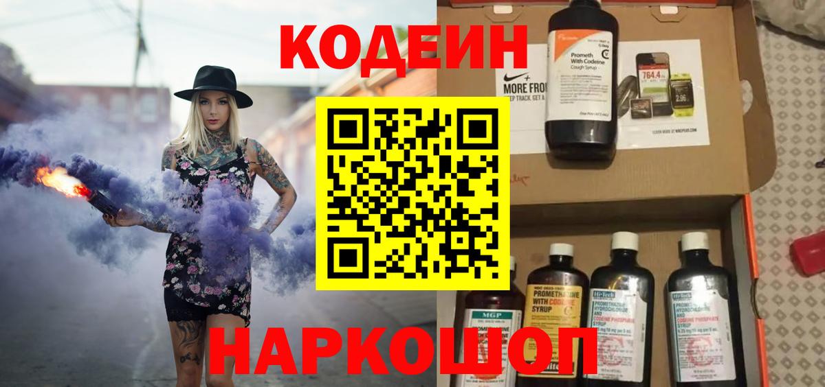 Ефремов  Codein напиток Lean (лин)  Вход с VPN  Кодеин Purple Drank 