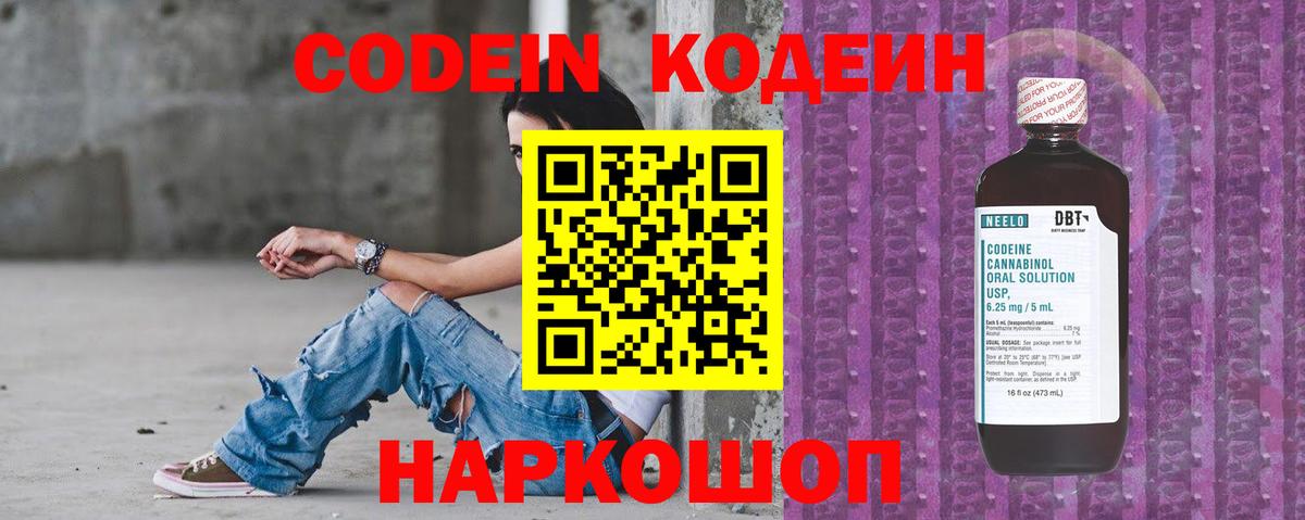 Кодеиновый сироп Lean напиток Lean (лин) Ефремов