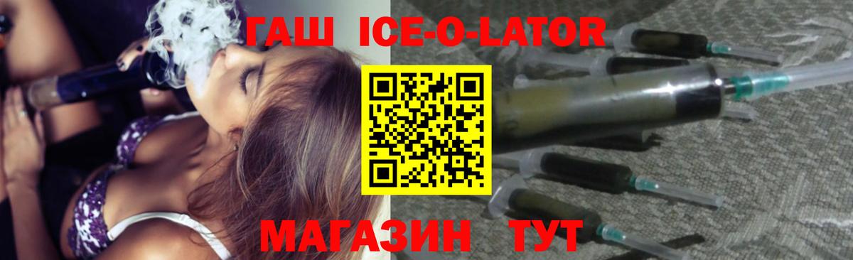 ГАШИШ ice o lator Ефремов