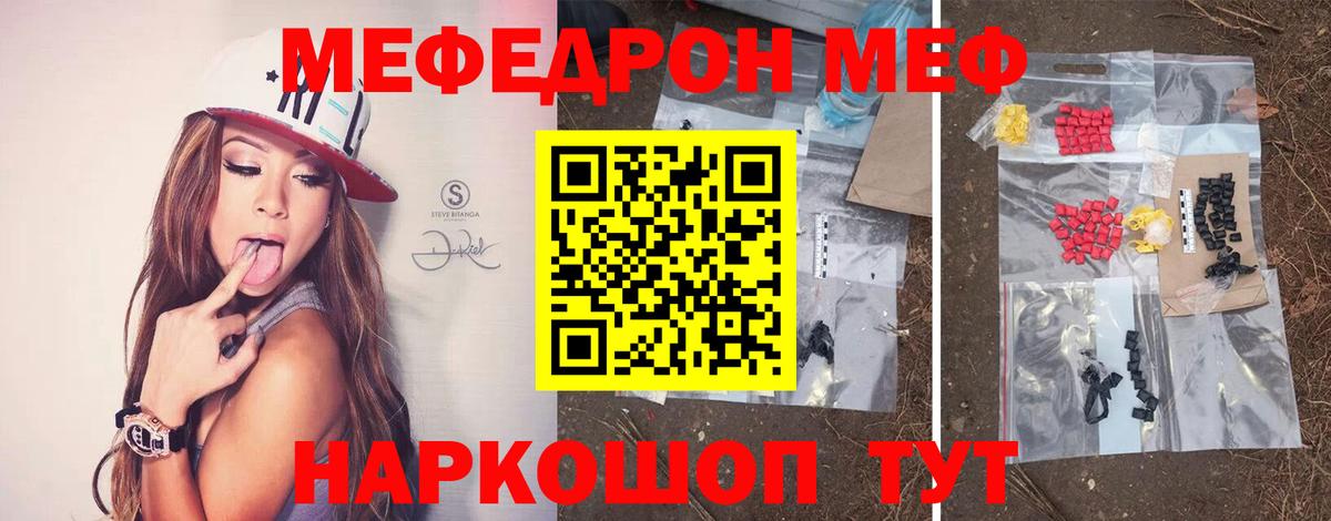 Меф  Меф мяу мяу  Ефремов  МЕФ VHQ 