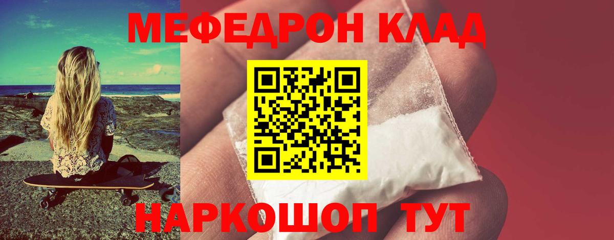 Меф мяу мяу мука Ефремов