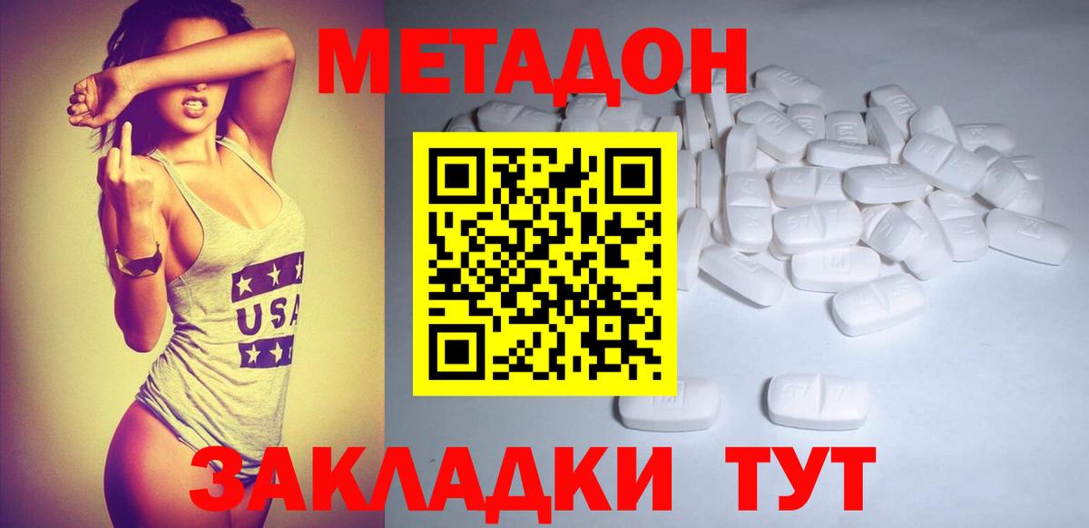 Метадон кристалл  darknet состав  Метадон VHQ  Ефремов  Вход с VPN 