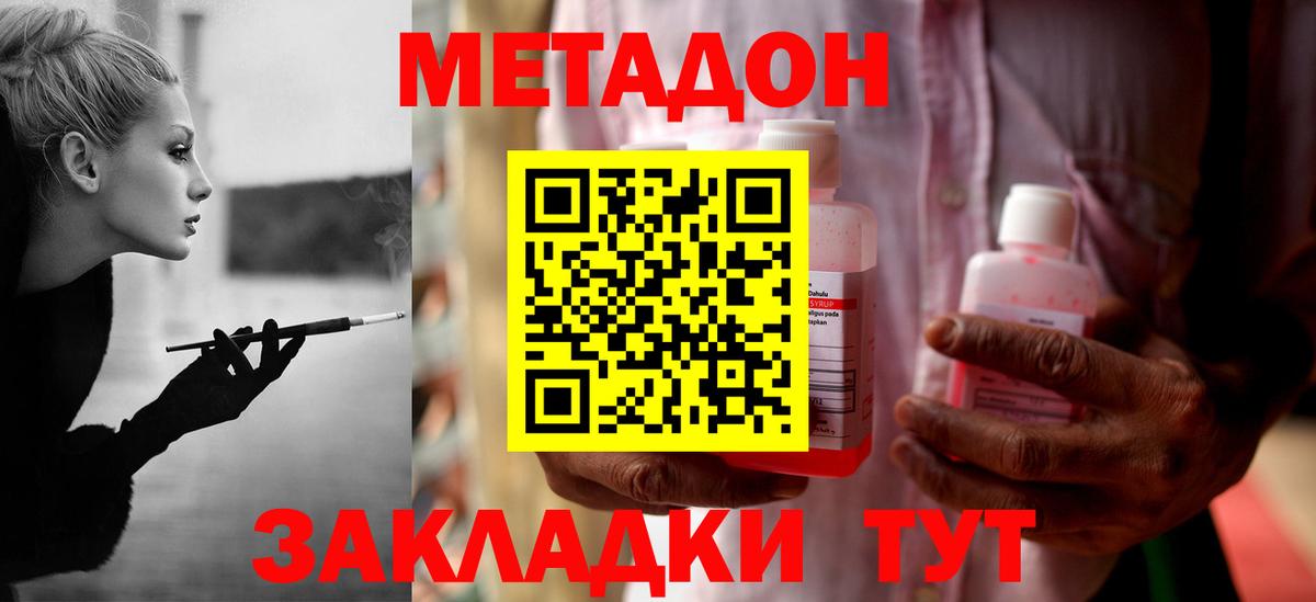Метадон methadone  мега вход  Ефремов 