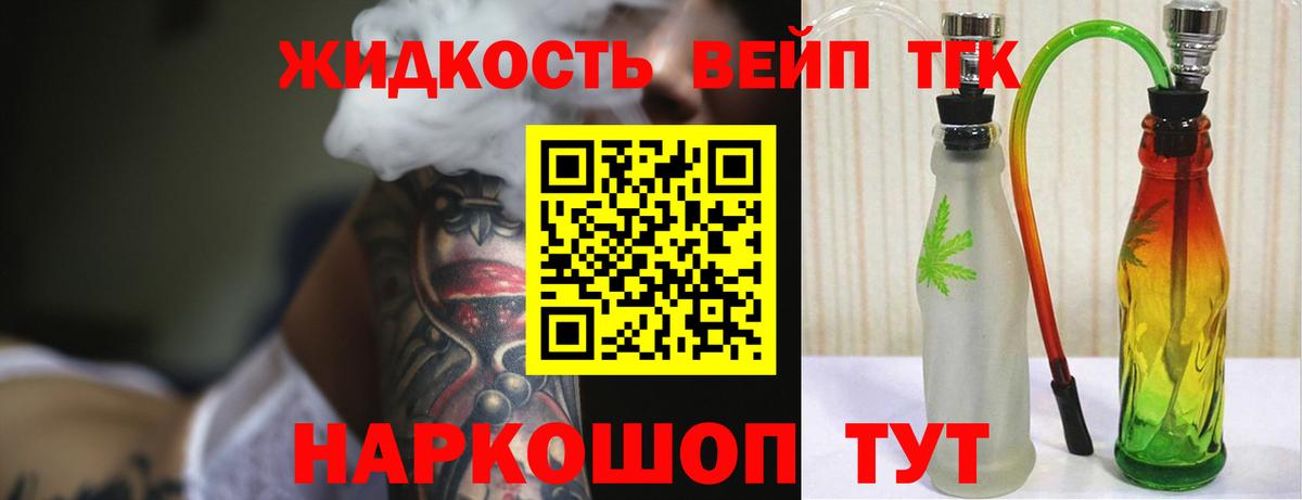 Дистиллят ТГК вейп Ефремов